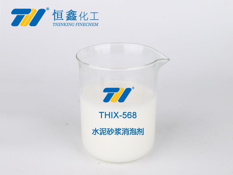THIX-568 水泥砂漿消泡劑