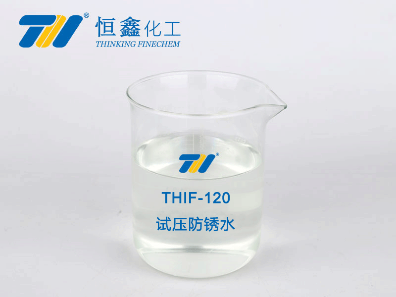 THIF-120試壓防銹水(試壓檢漏專用)